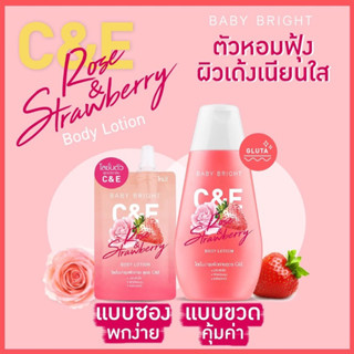 เบบี้ไบร์ท โลชั่นทาผิว ซี แอนด์ อี โรส สตรอเบอร์รี่ Baby Bright C&amp;E Rose Strawberry Body Lotion