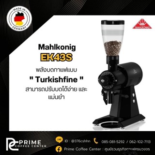 Mahlkonig Ek43S เครื่องบดเมล็ดกาแฟ Mahlkonig รุ่น Ek43S