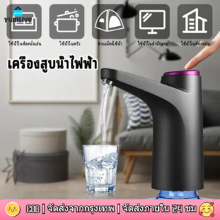 【ส่งจากกทม|พร้อมสต็อก】เครื่องกดน้ำ ที่กดน้ำจากถัง รื่องกดน้ำอัต โนมัติเครื่องดูด ดื่มรื่องกดน้ำอัตโ นมัติเครื่องปั๊มน้ํ