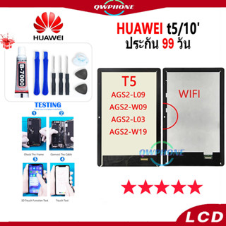 LCD HUAWEI t5/10 หน้าจอ+ทัช หน้าจอโทรศัพท์ หน้าจอ จอ huawei t5/10 จอแถมชุดไขควง+กาว