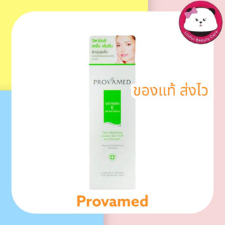 Provamed Vitamin E Cream Serum - โปรวาเมด วิตามินอี ครีมเซรั่มบำรุงผิวสูตรเข้มข้น (50 G.)