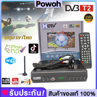 กล่องทีวีดิจิตอล 2023 กล่องดิจิตอลทีวี wifi กล่องรับสัญญาณทีวีดิจิตอล กล่องทีวี digital tv กล่องรับสัญญาณ กล่องดิจิตอล