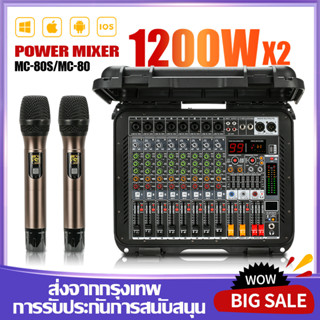 [กระเป๋าเดินทาง] MC80/MC80S เครื่องขยายเสียง 1200W 2-channel 8-channel mixer 7-segment equalizer 16DSP รองรับไมโครโฟ