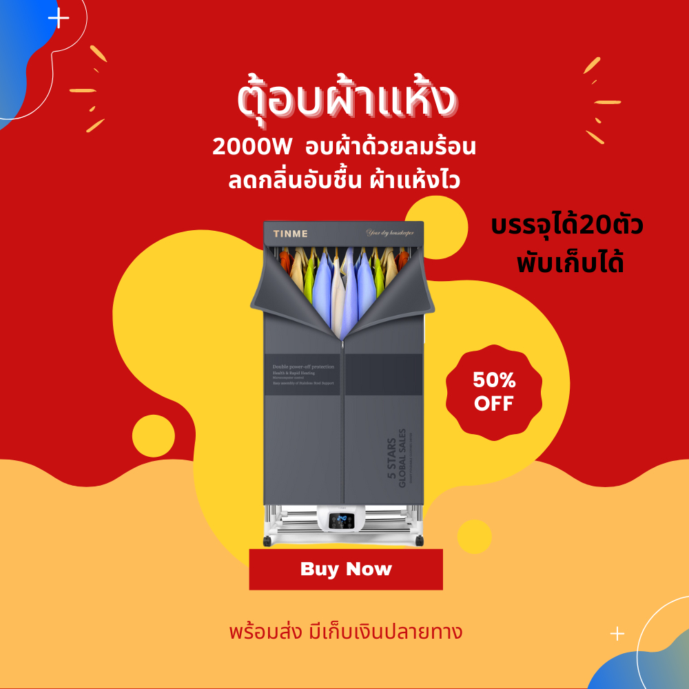 เครื่องอบผ้าลมร้อน Clothes dryers