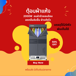 เครื่องอบผ้า Clothes dryers ที่อบผ้า ตู้อบเสื้อผ้า ตู้อบผ้า เครื่องอบผ้าแห้งขนาดเล็ก อบผ้าแห้ง รูปทรงกระบอก ตู้อบผ้าล้มร