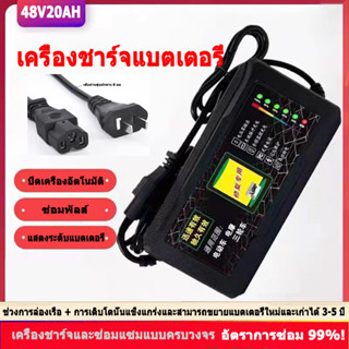 เครื่องชาร์จแบตเตอรี่48V 20Ahชาร์จแบตเต็มตัดเองอัตโนมัติ เหมาะสำหรับชาร์จแบตเตอรี่รถไฟฟ้า