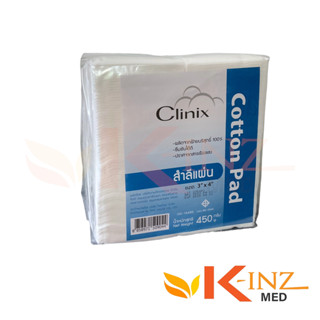 สำลีแผ่น ขนาด 3"x4" ห่อใหญ่ 450 กรัม /สำลีเช็ดทำความสะอาด/สำลี Clinix Cotton Pad