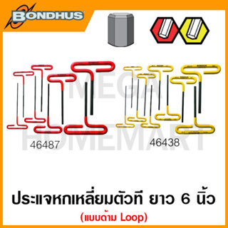 Bondhus ชุดประแจหกเหลี่ยมตัวที ยาว 6 นิ้ว แบบด้าม Loop รุ่น 46438 / 46487 (Cushion Grip Loop T-Handle Sets)