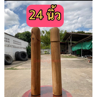 ปลักขิก แก้บน ถ้ำพระนาง 24 นิัว