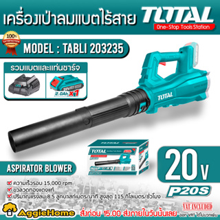 TOTAL SET เครื่องเป่าลม แบตเตอรี่ ไร้สาย 20V. รุ่น TABLI203235 (พร้อมแบต 1ก้อน+แท่นชาร์จ) Lithium-ion blower เป่าลม เป