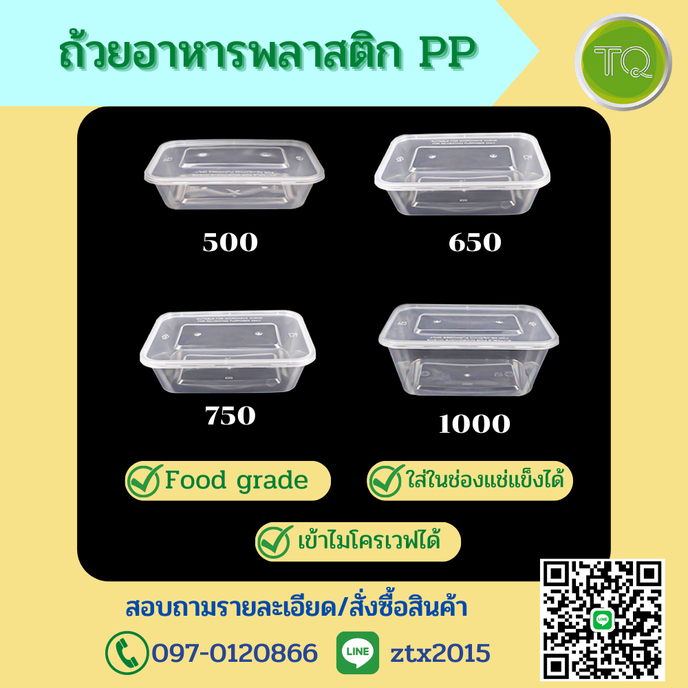 กล่องอาหารพลาสติกpp & กล่องพลาสติกเข้าไมโครเวฟ &กล่องพลาสติกใส่อาหาร TB-500่,TB-650,TB-750,TB-1000 (