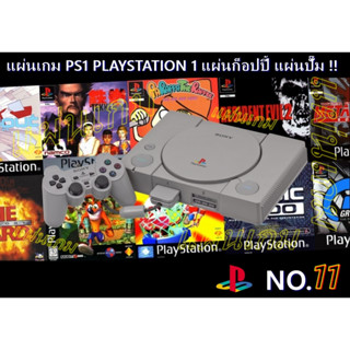 🔥 🔥 [ชุดที่ 11] แผ่นเกมก็อปปี้ PS1 แผ่นปั๊มโรงงาน มือสองสภาพดี PLAYSTATION 1 GAMES