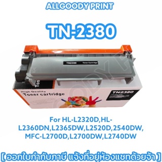 TN-2380 ตลับหมึกเทียบเท่าใช้กับBrother MFC-L2700D,L2700DW,L2740DW HL-L2320D,HL-L2360DN,L2365DW,L2520D,2540DW,