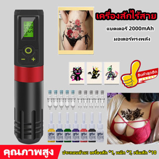 เครื่องสัก เครื่องสักไร้สาย tattoo machines  wireless tattoo pen ปากกาสักไร้สายเครื่องสักปากกา เครื่องสักครบชุด