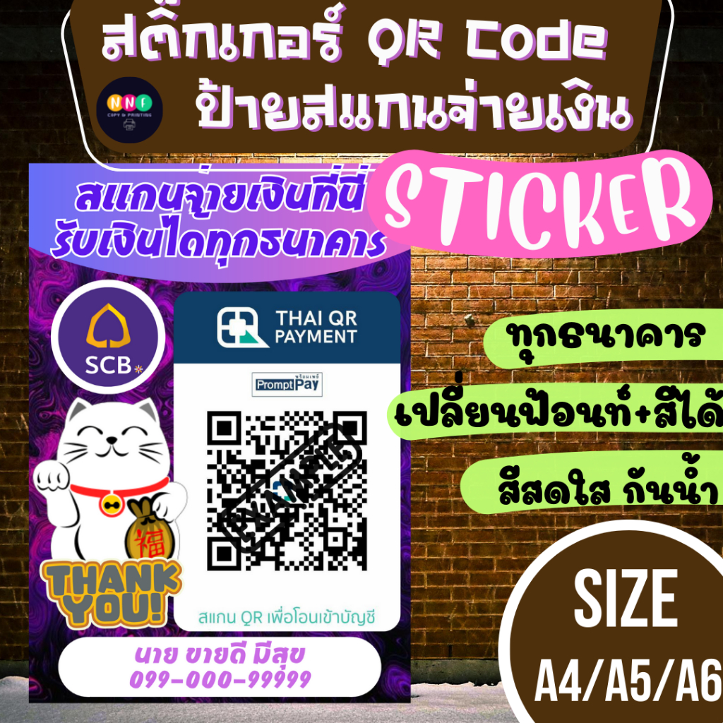 ป้ายสแกนชำระเงินผ่าน QR code แบบสติ๊กเกอร์ (1 แถม 1) คิวอาร์โค้ด สีสันสวยงาม กันน้ำ ดีไซน์ทันสวยงาม สีสดใส