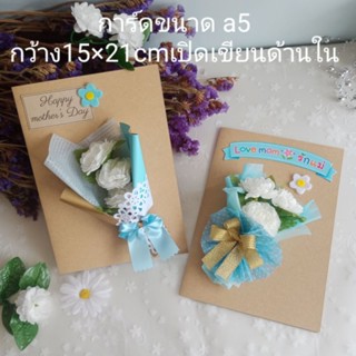 มะลิวันแม่ การ์ดอวยพรวันแม่ ขนาดa5 giftformom happymothers day  love mom  มะลิวันแม่การ์ดรักแม่