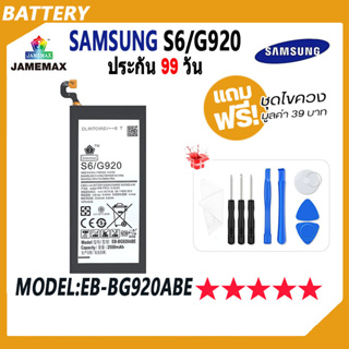 JAMEMAX แบตเตอรี่ SAMSUNG S6 / G920 Battery Model EB-BG920ABE ฟรีชุดไขควง hot!!!