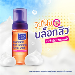 โฟมล้างหน้า Clean &amp; Clear Essentials Self Foaming Facial Wash 150 ml