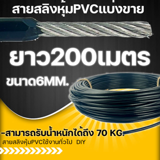 สายสลิงหุ้มPVC ขนาด6มม.200เมตร สายสลิงชุดโฮมยิม  สายสลิงออกกำลังกายDIY