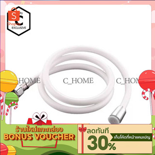 [C_HOME]สายฝักบัว สายฝักบัวอาบน้ำ สายฝักบัวขาวมุก ถ้วย+น๊อตทองเหลือง มี2ขนาด 120cmและ150cm