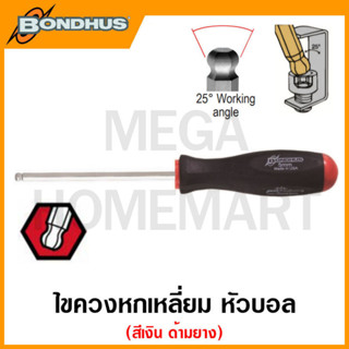 Bondhus ไขควงหกเหลี่ยม หัวบอล ด้ามยาง สีเงิน ขนาด 1.27 มม. - 10 มม. รุ่น 16649 - 16676 (Balldriver Screwdrivers)