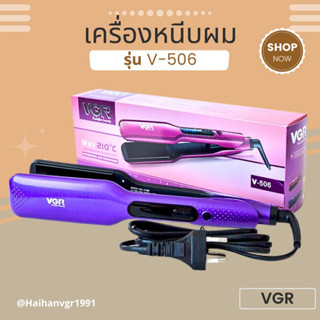 เครื่องหนีบผมตรง VGR รุ่น V-506 หนีบผม ม้วนผม เคลือบเซรามิก พร้อมจอแสดงผล LCD พร้อมส่ง