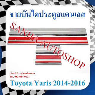 ชายบันไดประตูสแตนเลส Toyota Yaris และ Yaris Ativ ปี 2014,2015,2016,2017,2018,2019,2020,2021,2022