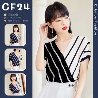 ꕥCatalog Fashionꕥ เสื้อไหมพรมคอวีแขนสั้น แต่งกระดุมหลอกแนวเฉียง ลายริ้วสีทูโทน 2 สี ผ้ายืดได้เยอะ