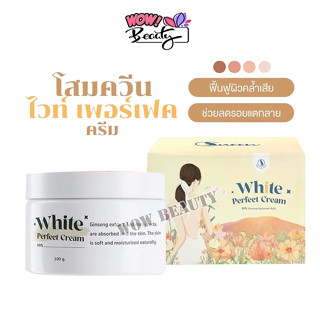 แพกเกจใหม่‼️โสมควีน white Perfect Cream โสมควีนแพ็คเกจใหม่สูตรแรกดั้งเดิม