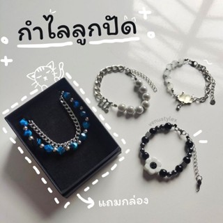 [ พร้อมส่ง แถมกล่อง ] กำไลลูกปัด 🖤⛓️ ปรับขนาดได้ทุกเส้น 📌 กำไลแฟชั่น กำไลวินเทจ กำไลผู้ชาย สร้อยข้อมือ ของขวัญ