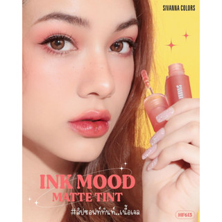 . ✨ SIVANNA COLORS ✨ INK MOOD MATTE TINT ลิปทินทืเนื้อเจล เกลี่ยง่าย เบาสบายปาก ติดทนนาน