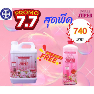 ซักผ้า ครอสซุปเปอร์ 5000 ml