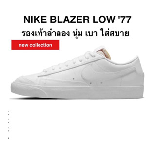 NIKE BLAZER LOW 77 แท้ 100%