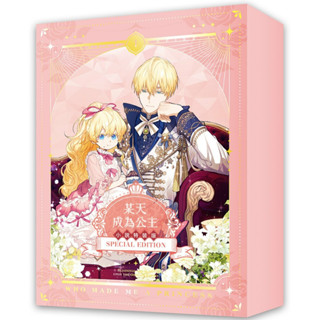 (ฉบับไต้หวัน) Boxset จู่ๆฉันก็กลายเป็นเจ้าหญิง เล่ม1