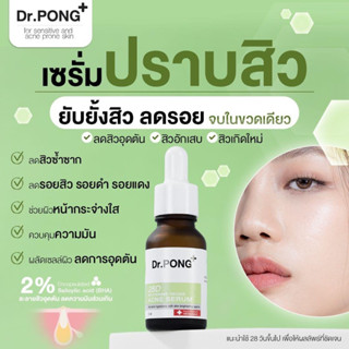 [Exp.2025] Dr.PONG 28d whitening drone acne serum เซรั่มลดรอยสิว (15 ml.)