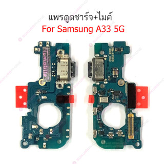 แพรชาร์จ Samsung A33 5G แพรตูดชาร์จ + ไมค์ Samsung A33 5G ก้นชาร์จ Samsung A33 5G