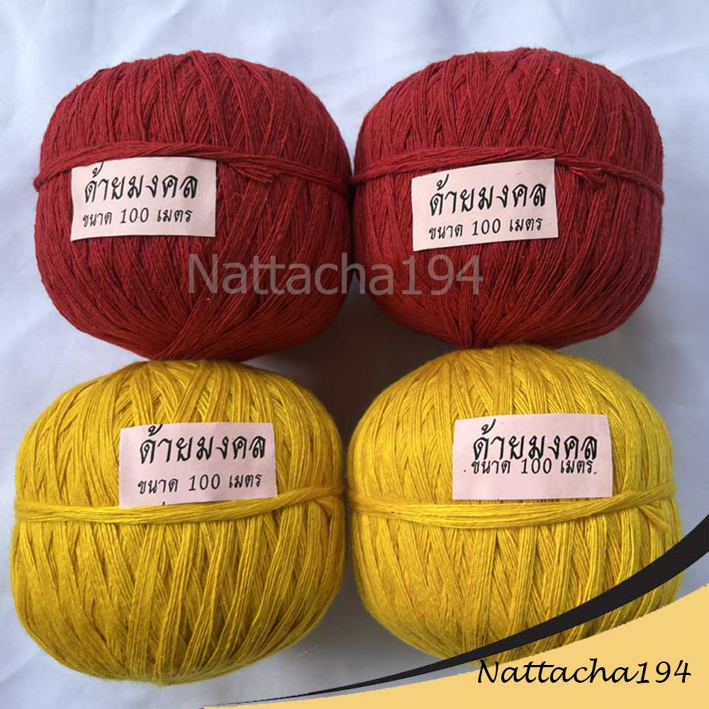 ด้ายมงคล ด้ายสายสิญจน์ ด้ายงานพิธี 9 เส้น ด้ายมงคล 9 สี ด้ายมงคลสีแดง เหลือง ขนาด 100 เมตร