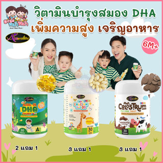 🔥ส่งฟรี🔥DHA วิตามินบำรุงสมองลูก,แคลเซียมเพิ่มความสูง,นมเม็ดเสริมภูมิ&amp;เจริญอาหาร ผลิตภัณฑ์เสริมอาหารเด็ก