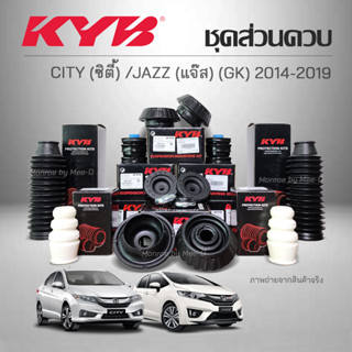 KYB ชุดส่วนควบโช๊คอัพ CITY (GM6) /JAZZ (GK) ปี 2014-2019