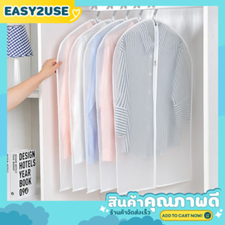 ❣️E2U0601❣️ถุงคลุมเสื้อกันน้ำ กันฝุ่น แบบเดี่ยว