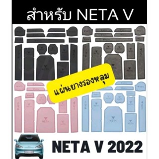 ส่งจากไทย🇹🇭แผ่นยางรองคอลโซนหน้าNETA-V(2022)แผ่นยางรองหลุมNETA-V