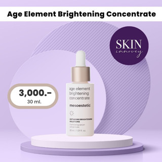 Age Element Brightening Concentrate เซรั่มบำรุงผิวกระจ่างใส ถึงระดับDNA