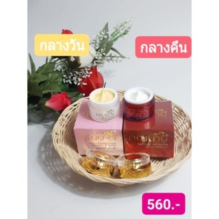 ครีมคุณนาย1ชุดปราบสิวฝ้าหน้าขาวใส