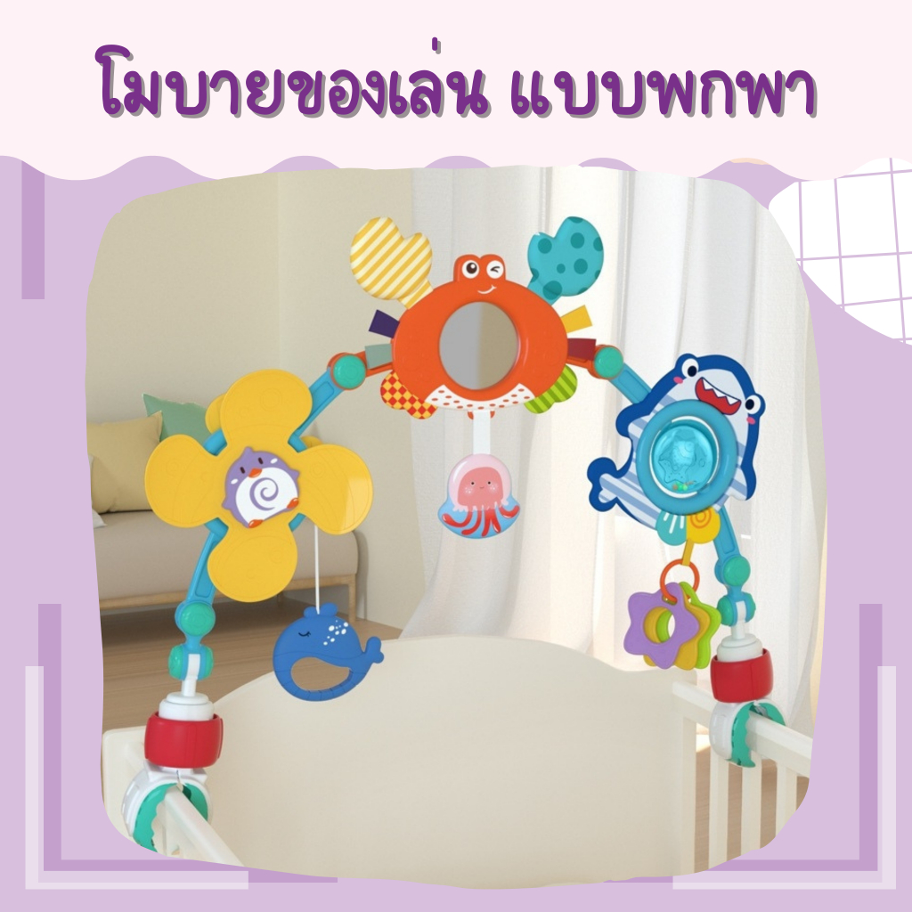 (ส่งด่วน/ส่งไว) ของเล่นติดรถเข็นเด็ก ติดคาร์ซีท (S028)