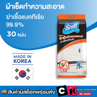 สก๊อตต์ ผ้าเช็ดทำความสะอาดพื้นผิวพร้อมใช้ สูตรฆ่าเชื้อ 30 แผ่น Scott Disinfecting Surface Wipes 30 Sheets 248 กรัม