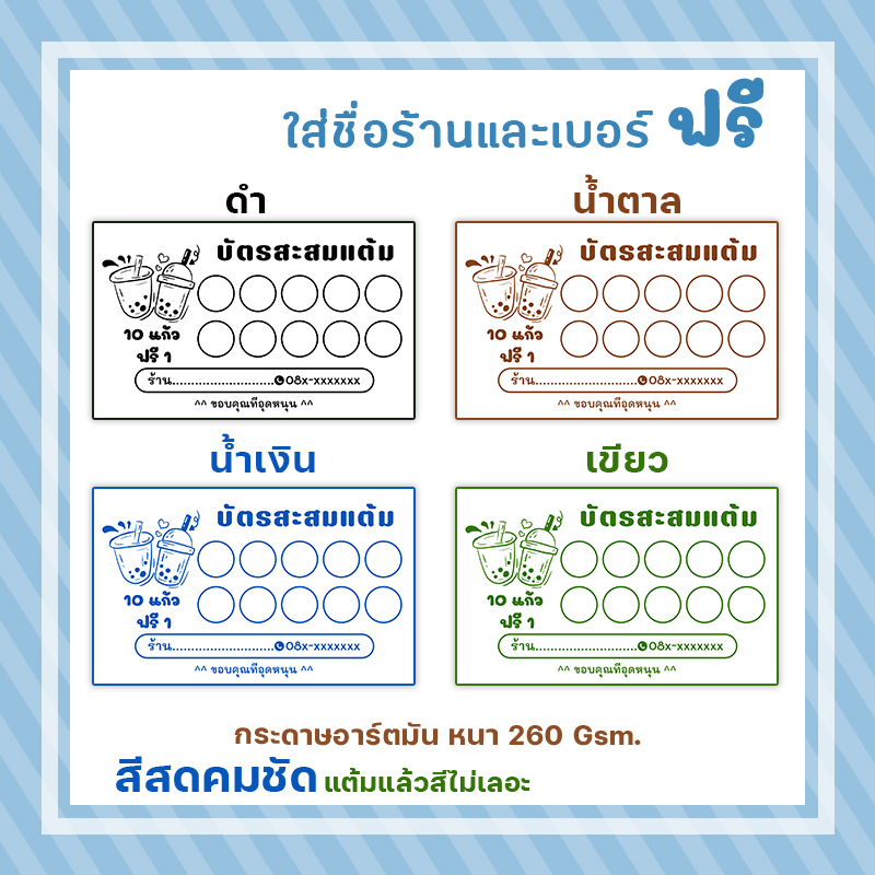 บัตรสะสมแต้มชาไข่มุก กาแฟ น้ำปั่น ชาเย็น ราคาถูก จัดส่งเร็ว