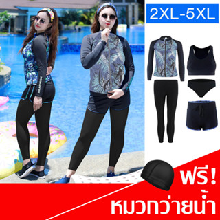 ชุดว่ายน้ำแขนยาวไซส์ใหญ่ 2XL-5XL (5 ชิ้น) ลายใบมะพร้าว ชุดว่ายน้ำสาวอวบ