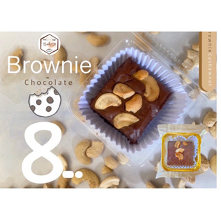 บราวนี่มะม่วงหิมพานต์ ( brownie cashewnut ) โฮมเมดคุณภาพ ( ราคาส่งชิ้นละ 7 บาท เมื่อสั่งขั้นต่ำ 10 ชิ้น )