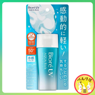 Biore UV Aqua Rich Watery Gel SPF50+ PA++++ บีโอเร อะควาริช ครีมกันแดด กันน้ํา Sunscreen 70ml บํารุงผิว ビオレ 日焼け止め アクアリッチ