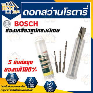 BOSCH ดอกสว่านโรตารี่ ดอกสกัดแหลมและดอกสกัดแบน SDS PLUS ชุด 5 ดอก (BOSCH CMH100%)